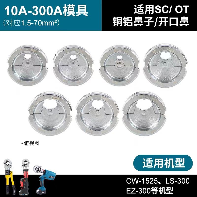 玉环开口鼻铜鼻子模具ot5A-600A液压压线钳 压接端子钳多功能钳口