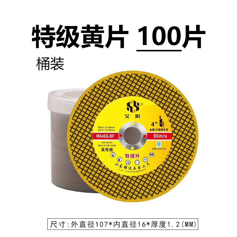 切割片砂轮片角磨机磨砂锯片不锈钢树脂手磨机片快速沙轮片磨光片