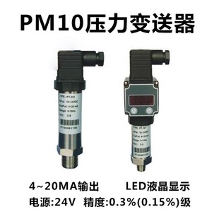 10kpa 20mA二线制压力传感器0.5级24VD PM10赫斯曼压力变送器4