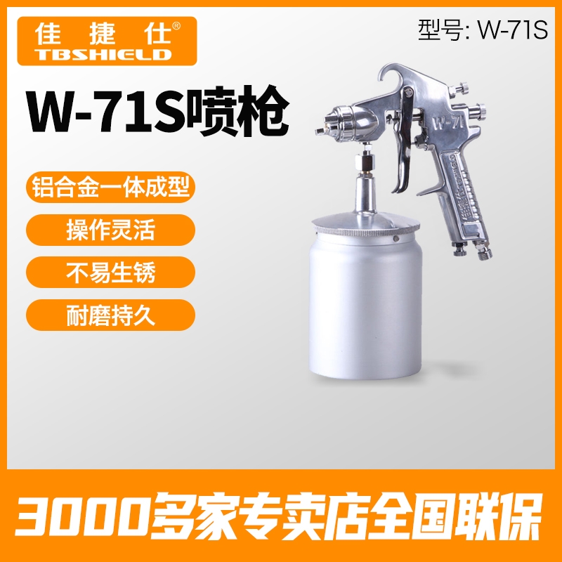 金指数佳捷仕W-71S/77S油漆喷枪高雾化家具木器汽车气动喷漆枪