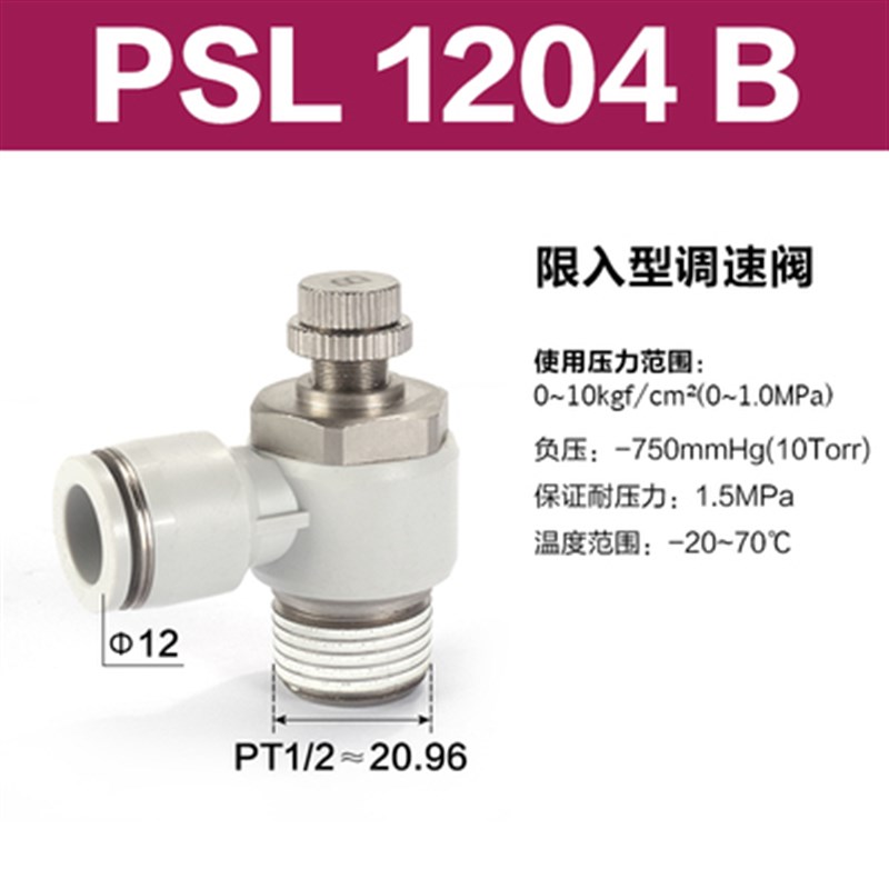 亚德客调速阀节流阀接头ASL/PSL4/6/8/10/12-M5/01/02/03/04-A-B