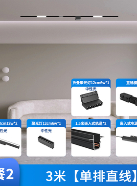 磁吸轨道灯嵌入式明装家用客厅卧室过道无主灯商业照明线形槽泛光