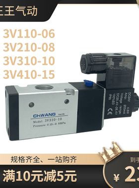 3V310-10-NC二位三通3V210-08气动3V110-06电磁阀3V410-15 -NC/NO