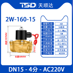 常开电磁阀常闭放水管4分220v电磁水阀防水自来水进水24V开关12v