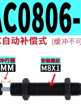 阻尼器 液压缓冲器AC0806/1008/1210/1412/1416/1425/2020-3360-2