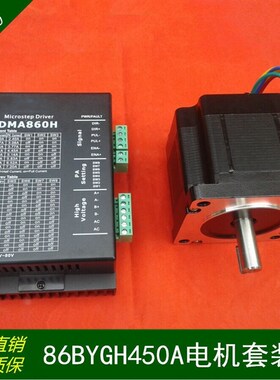 雕刻机驱动器DMA860H驱动器86BYGH450A步进电机套装机长76mm/4.5N