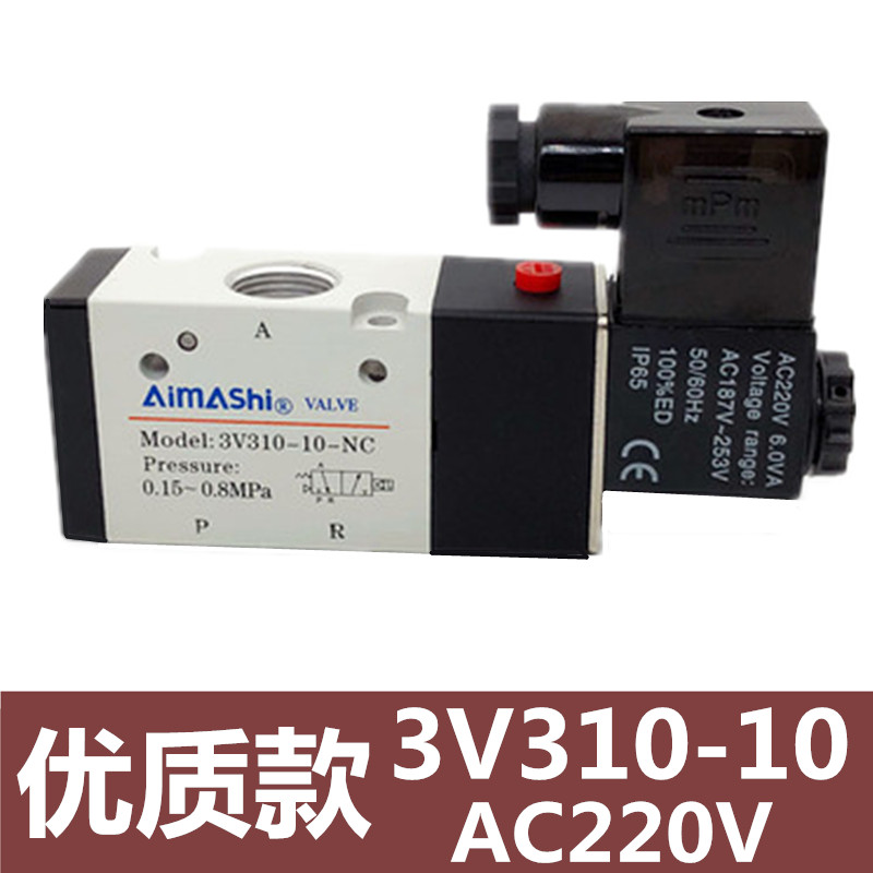 气动电磁阀3V210-08DC24V 二位三通气阀控制阀3V110-06换向阀220V