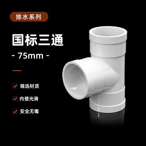 PVC斜三通 排水管配件下水接头45度等径异径50y型管件25 75 110mm