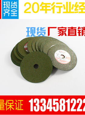 回头客绿色不锈钢双网切割片 金属砂轮片角磨机切割片107*1.2*16