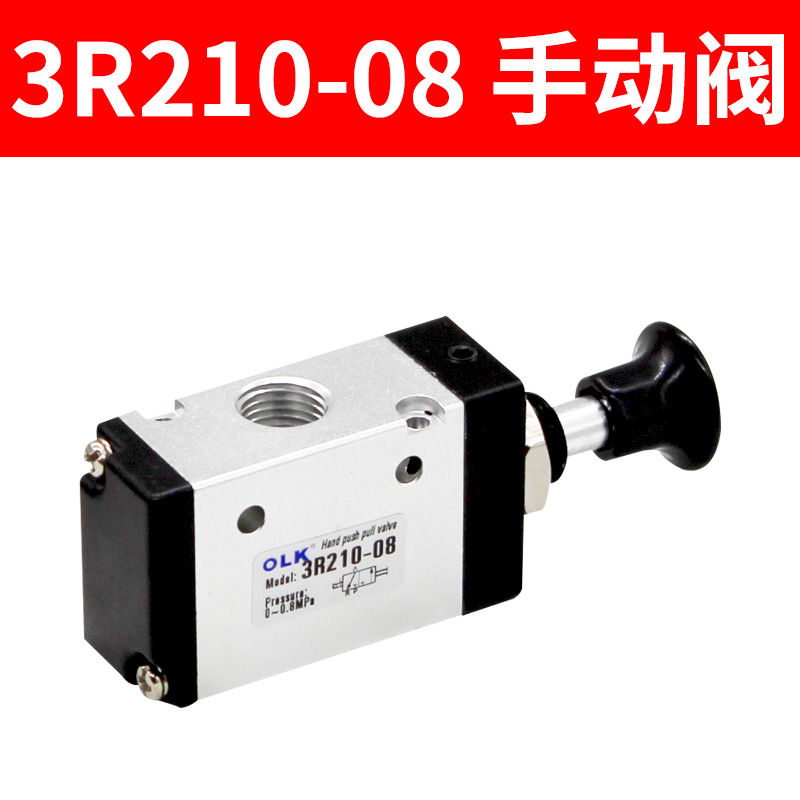 欧雷凯手拉阀3R210-08二位三通手推机械阀3R310-08手拉控制阀OLK