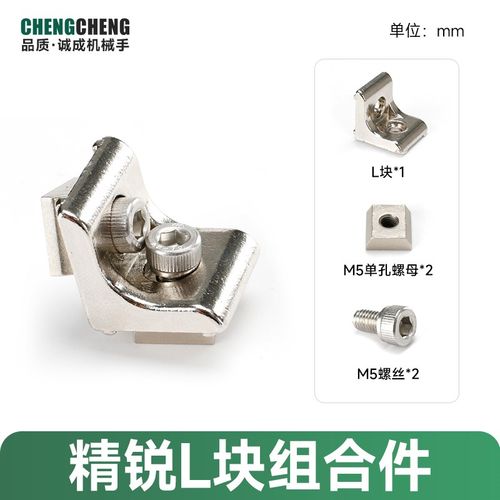 工业气动元件机械手配件系列治具连接单孔螺母精锐L块金具固定块