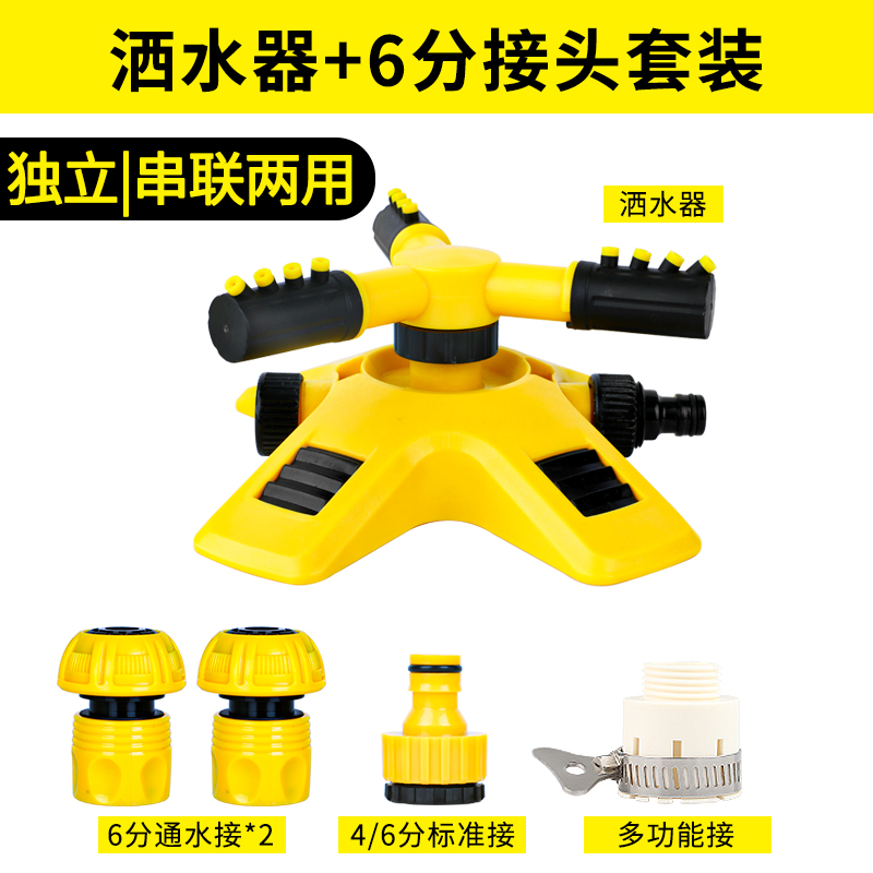 浇菜洒水喷淋喷头神器屋顶喷水降温园林绿化360度自动旋转浇水器