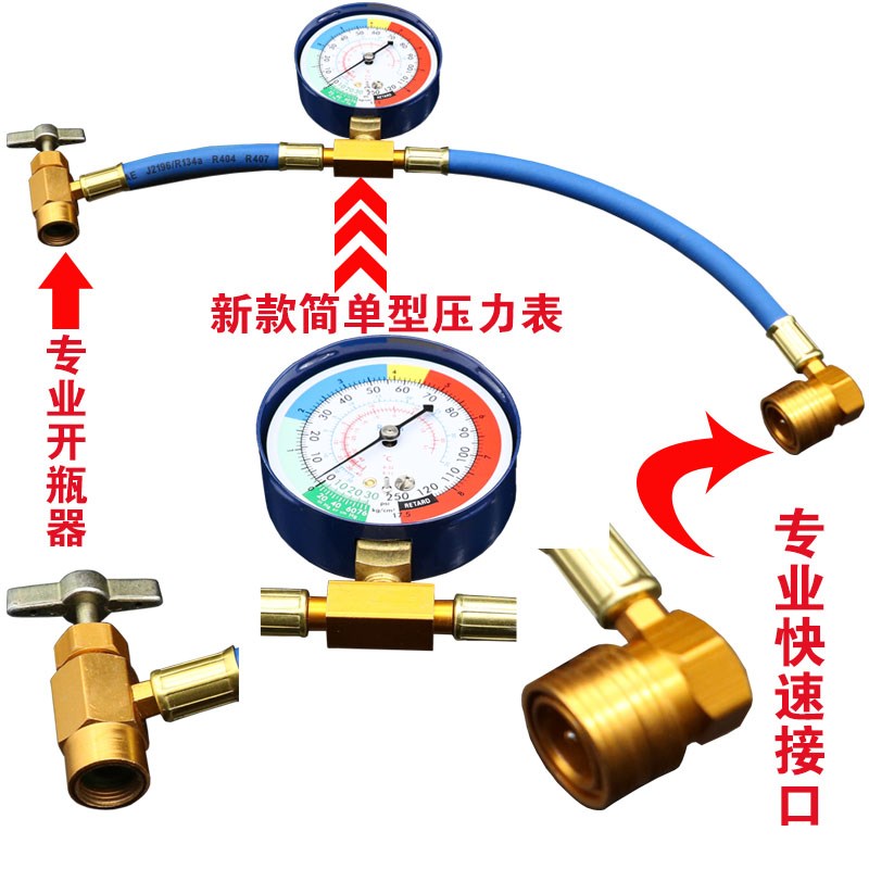 空调加氟工具套货车小车冷气冷媒R134a加液表雪种冷媒加注套餐