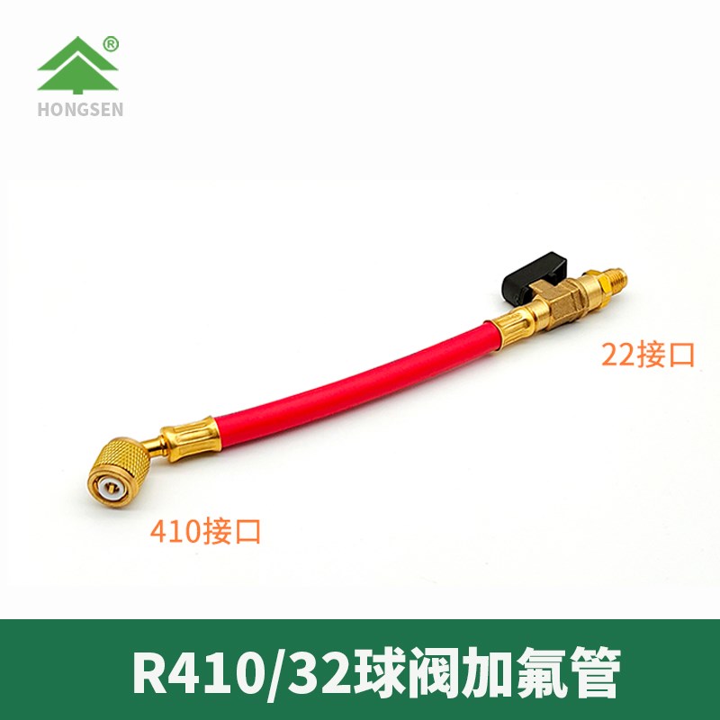 鸿森空调加液球阀开关R410转换头R32R22全铜转接头球阀开关加氟管