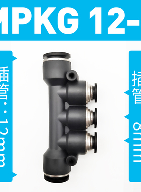 气动接头五通变径气缸气管电磁阀管路配件MPKG6-4/8-6/10-8/12-10