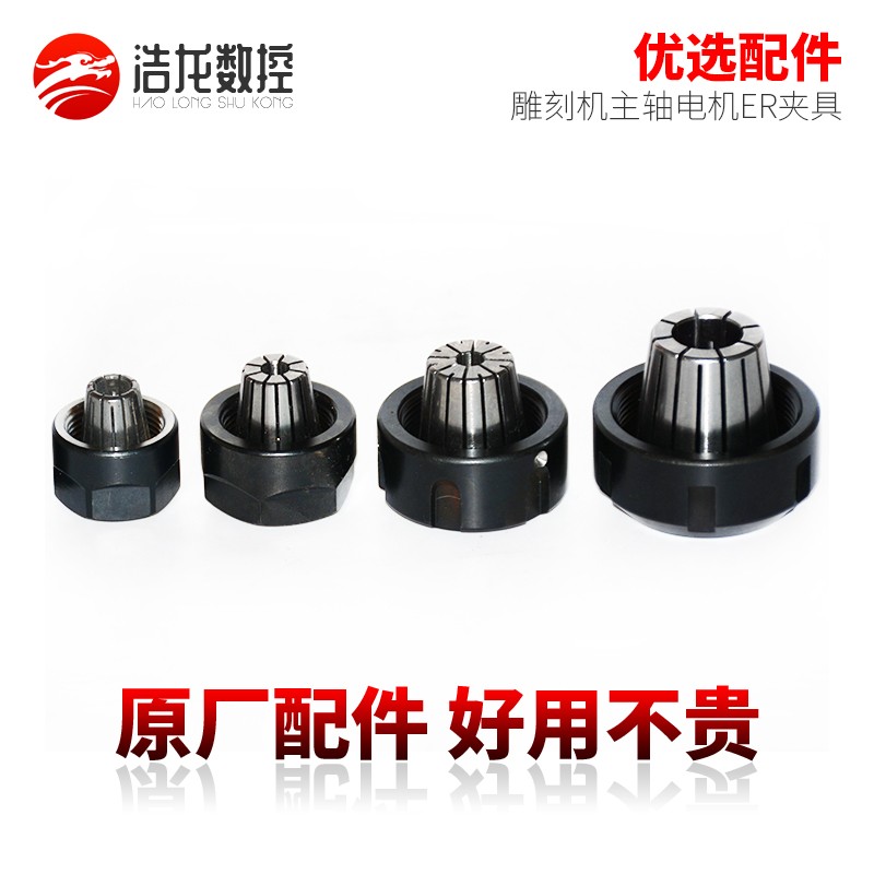 雕刻机主轴电机ER11夹具ER16弹性夹筒ER20夹头EPR25动平衡螺帽ER3