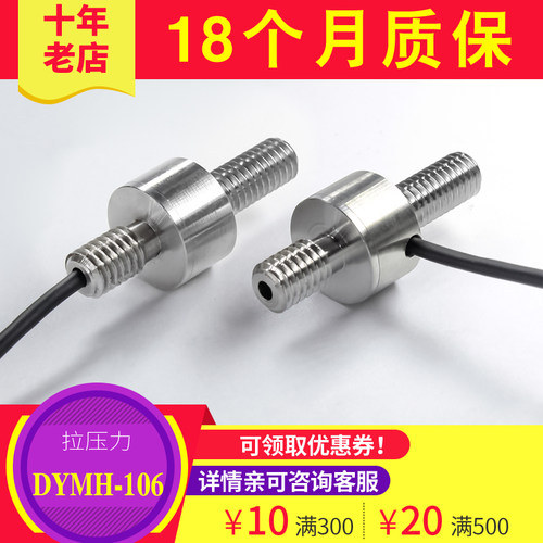 DYMH-106拉压力传感器测力3C自动化测力微型称重应变式小尺寸大洋 - 封面