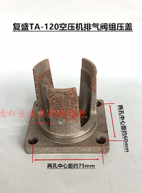 复盛活塞式空压机TA80VA80/VA100TA100/TA120吸气排气阀组铁压盖