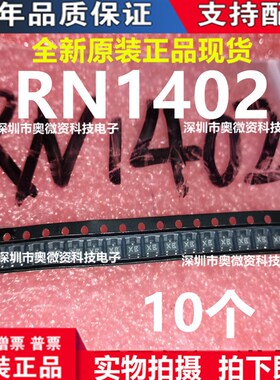 RN1402?丝印?XB?NPN 封装SOT-23贴片三极管 RN1401 XA(10个)