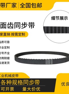 橡胶同步带传动带齿形皮带 HTD1764-14M HTD1778-14M HTD1820-14M