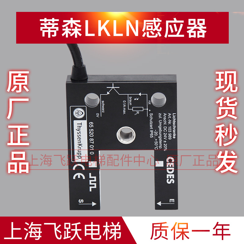 蒂森电梯平层感应器ZS TE-E MKF71ASAKX门区感应开关 6557025010