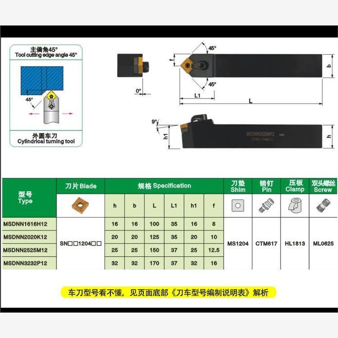 数控刀杆45度外圆车刀MSD