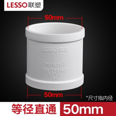 联塑PVC排水管1107550直通弯头三通45存水弯斜三通下水配件