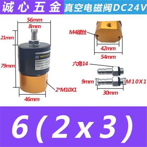6(2x3)/AC220V真空包装机单室电磁阀 二位三通阀 充气阀 电压DC24