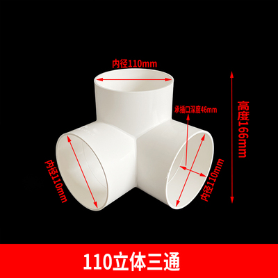 PVC排水管立体三通直角竖三通50 75 110管下水管道架子连接头管件