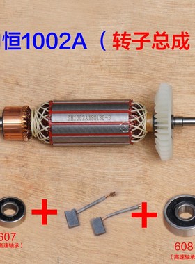 鼎灿DC2202A/申恒1002A角磨机转子 角向磨光机切割机定子电机配件