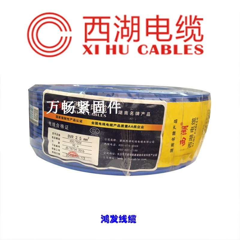 西湖电线1.5 2.5 4 6 10 平方国标铜芯家用bv单芯多股bvr软线电缆
