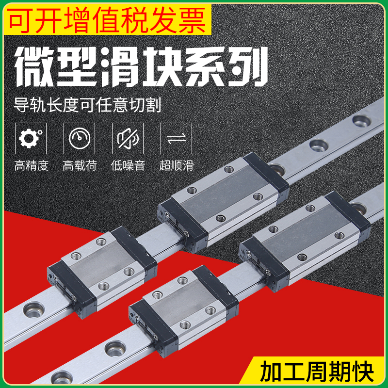 国产微小型导轨滑块 滑轨MGN/MGW5C 7C 9C 12C 15C 7H 12H 9H 15H