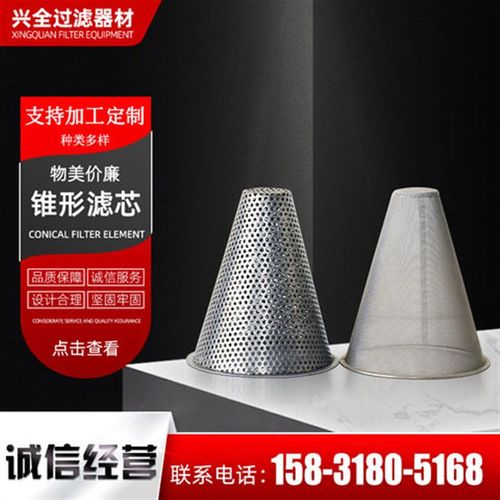 锥形过滤器滤芯异形平底式阀门粉尘临时精密过滤芯不锈钢