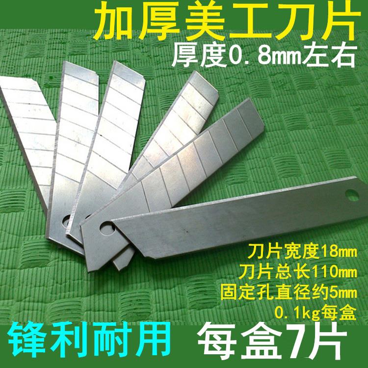 订制款特厚大刀片美工厚