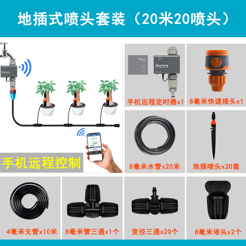 定时自动浇花器浇水神器懒人雾化喷淋智能灌溉系统洒喷头手机控制