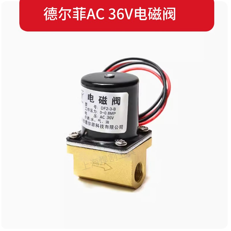 气保焊机电磁阀DC24V AC36V二位二通甬光氩弧焊控制阀DF2-3-B配件