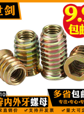 M6M8M10沉头内六角预埋螺母铁内外牙家具螺母梯形木工有介连接件
