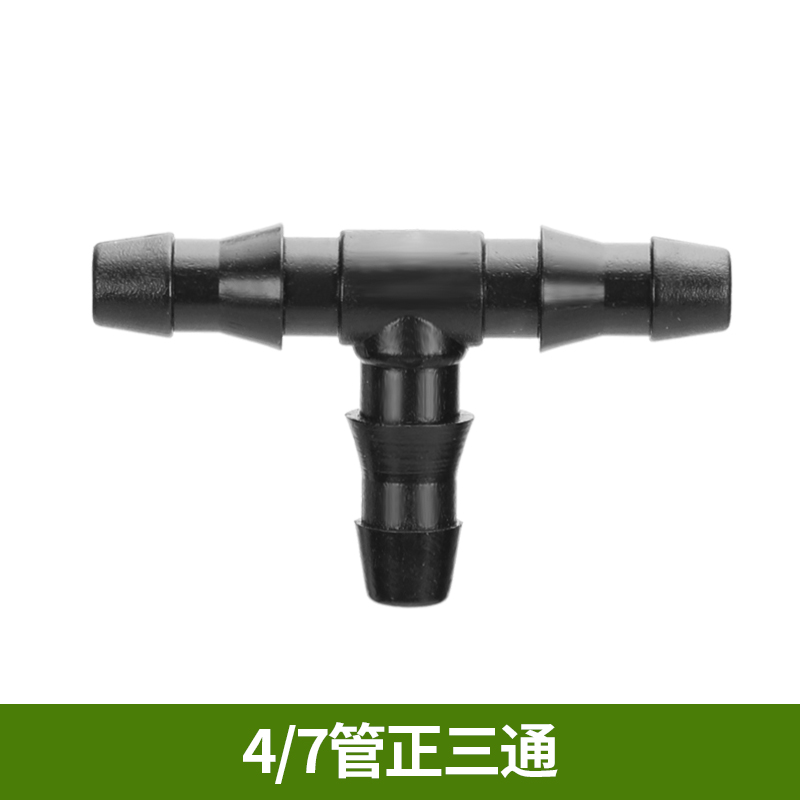 滴灌雾化微喷喷头配件三通直接堵头转接头水管浇水喷淋自动浇花器