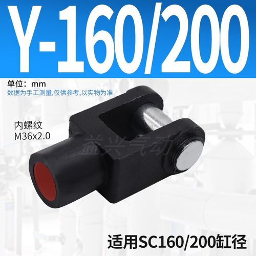 SC气缸附件配件 Y型接头Y-16/20/25/32/40/50/63/80/100/125/160