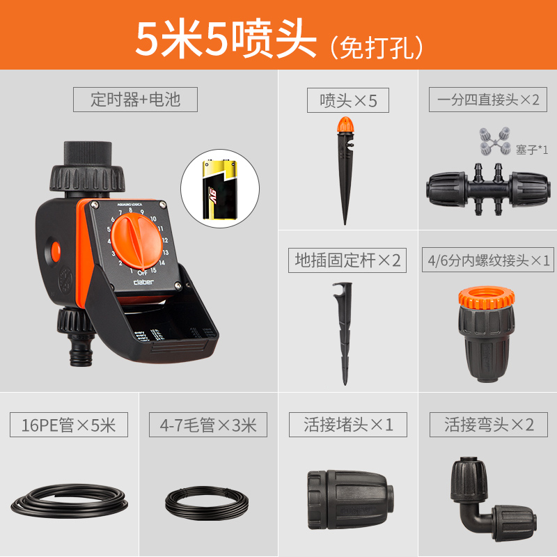 嘉霸claber智能自动浇花器定时浇水家用系统滴灌喷淋浇灌灌溉花园