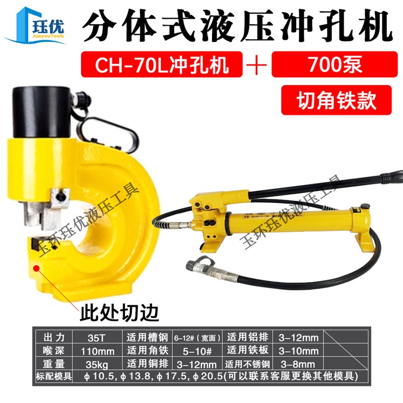 液压分体冲孔机铜铝排母线加工CH60/70/75/80/100T角铁槽钢打孔器