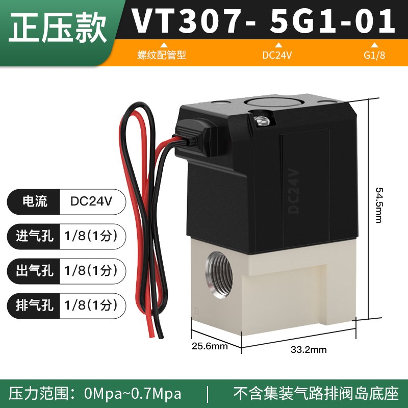 SMC型二位三通电磁阀VT307E/Y/V/W-3/4/5/6G1-01/02-F直接出线式