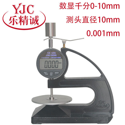 乐精诚YJC106百千分台式数显测厚仪油毡涂橡胶防水卷材测厚器板式