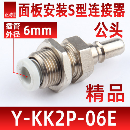 SMC型带单向阀快插管接头KK2S/KK2P-04/06-H/E直通型面板安装型