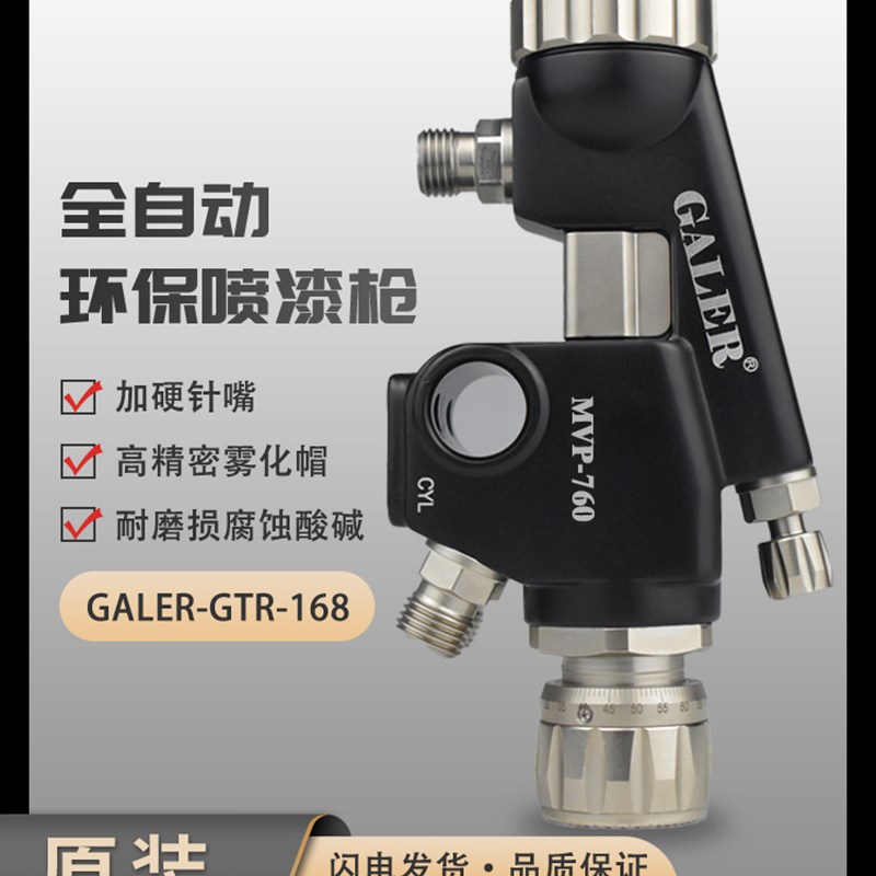 盖尔MVP-760中高压自动喷漆枪流水线往复机气动油漆喷枪微调控油