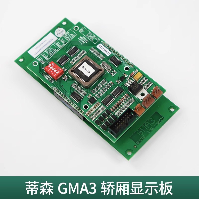 蒂森电梯轿厢显示板/蒂森GMA9/GMA8/GMA3/GMA4/E-2000驱动板原装