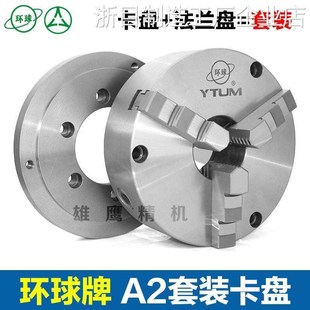 法兰盘过渡盘A26数控 环球K11自定心卡盘短锥车床三爪250法兰套装