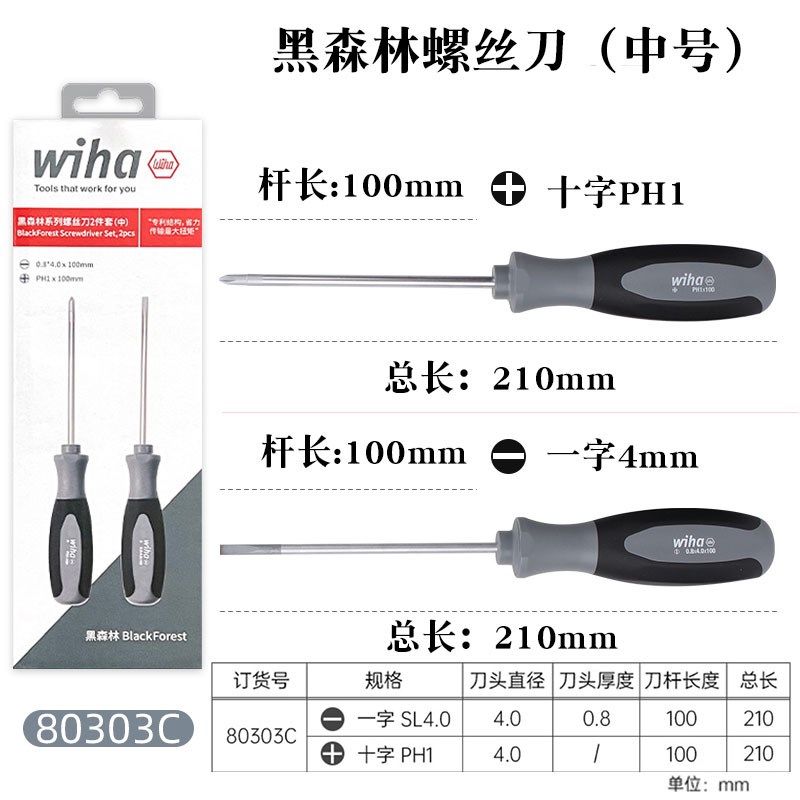 进口wiha威汉黑森林十字螺丝刀带磁性PH0 1 2一字起子3 4 6mm