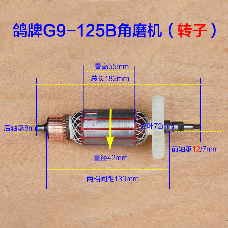 鸽牌G9-125B 9-150B角磨机转子 定子切割机大小齿轮 原装原厂配件