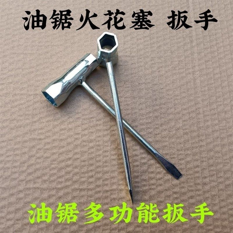 汽油锯伐树锯火花塞套筒油锯专用工具加厚三用套筒扳手油锯配件,搬运/仓储/物流设备,机械式停车设备（立体停车库）,淘宝优惠券,粉丝福利购,淘宝优惠卷